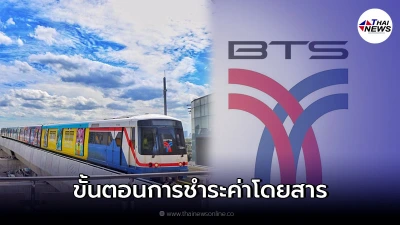 เช็กวิธีใช้คนละครึ่ง เฟส 3 ชำระค่าโดยสารรถไฟฟ้า BTS