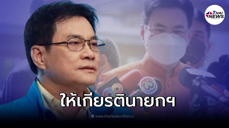 จุรินทร์ ย้ำชัดให้เกียรตินายกฯ แจงปม 4 กรม ในกระทรวงเกษตรฯ จุรินทร์ ย้ำชัดให้เกียรตินายกฯ แจงปม 4 กรม ในกระทรวงเกษตรฯ