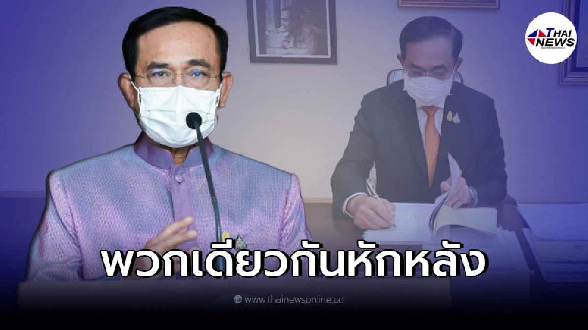 ว่อนข่าว "ประยุทธ์" เกรงจะโดนพวกเดียวกันหักหลัง ออกคำสั่งด่วน