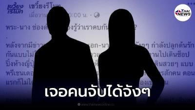 เพจดังเม้าท์ พระเอก-นางเอก ช่องดังแอบซุ่มปลูกต้นรัก แต่โป๊ะแตกโดนคนจับได้