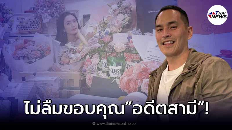 ชาวเน็ตจับสังเกต "แอฟ ทักษอร" ติดแท็กขอบคุณหาอดีตสามี "สงกรานต์" ในวันเกิด ชาวเน็ตจับสังเกต "แอฟ ทักษอร" ติดแท็กขอบคุณหาอดีตสามี "สงกรานต์" ในวันเกิด