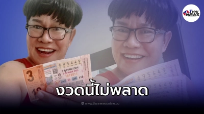 ไม่พลาด! มนต์สิทธิ์ คำสร้อย  ถูกรางวัลเพราะวินมอเตอร์ไซต์