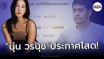 เอ๊ะยังไง “นุ่น วรนุช” ประกาศโสดกลางไอจี ชาวเน็ตแห่เมนต์ถึง “ต๊อด ปิติ” เอ๊ะยังไง “นุ่น วรนุช” ประกาศโสดกลางไอจี ชาวเน็ตแห่เมนต์ถึง “ต๊อด ปิติ”