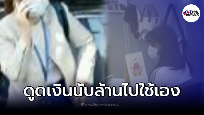 ตำรวจรวบ "ปัทมา" สาวแบงก์ เเอบโอนเงินบัญชีลูกค้าเสียหายหลักล้าน ตำรวจรวบ "ปัทมา" สาวแบงก์ เเอบโอนเงินบัญชีลูกค้าเสียหายหลักล้าน