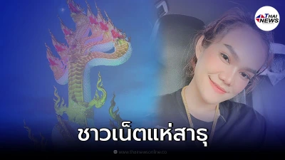 แม่น้ำหนึ่ง ทำบุญใหญ่ที่วังปู่พญานาค เผยใครเห็นภาพนี้ ขอให้ปลดหนี้มีเงิน