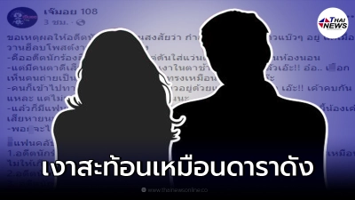 เพจดังแฉ "อดีตนักร้อง" รีบลบภาพ หลังถูกซูมแว่น เห็นคนถ่ายคล้ายดาราสาวแบ๊ว