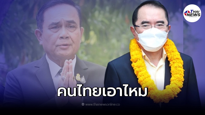 "วรงค์"ประกาศกร้าว พร้อมรับไม้ต่อจากประยุทธ์