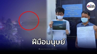 เพจดังบุกสถานทูตลาว แฉหมู่บ้านยิงกระสุนแสง หลอกคนไทย เป็นบั้งไฟพญานาค