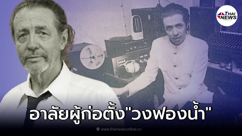 ขอแสดงความเสียใจ อาจารย์บรูซ แกสตัน ครูเพลงฝรั่งหัวใจไทย เสียชีวิตแล้ว ขอแสดงความเสียใจ อาจารย์บรูซ แกสตัน ครูเพลงฝรั่งหัวใจไทย เสียชีวิตแล้ว
