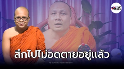 อยู่เป็นพระไม่ได้ก็สึก พระมหาไพรวัลย์ ลั่นกลางไลฟ์ พระมหาสมปอง ผมไม่อดตาย