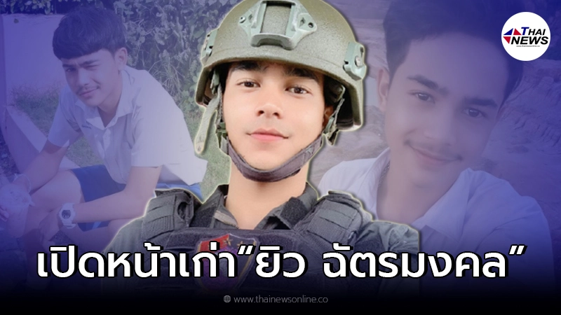 ส่องพัฒนาการ "ยิว ฉัตรมงคล" ว่าที่เจ้าบ่าว รูปหล่อตั้งแต่เด็ก