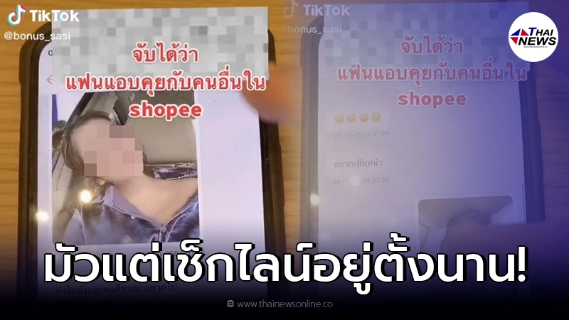 สุดช้ำ สาวจับได้แฟนนอกใจ เช็กในไลน์ไม่เจอ ก่อนเข้าไปดูในแอปซื้อของ สุดช้ำ สาวจับได้แฟนนอกใจ เช็กในไลน์ไม่เจอ ก่อนเข้าไปดูในแอปซื้อของ