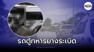 รถตู้ทหารยางระเบิดชนยับ ผู้บาดเสียชีวิตและเจ็บสาหัส ติดคาซากรถ รถตู้ทหารยางระเบิดชนยับ ผู้บาดเสียชีวิตและเจ็บสาหัส ติดคาซากรถ