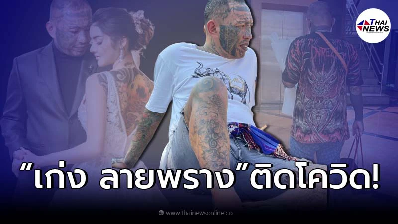 “เก่ง ลายพราง” ไม่รอด ประกาศติดเชื้อโควิด ตาม “เมียท้อง” ไปติดๆ! “เก่ง ลายพราง” ไม่รอด ประกาศติดเชื้อโควิด ตาม “เมียท้อง” ไปติดๆ!