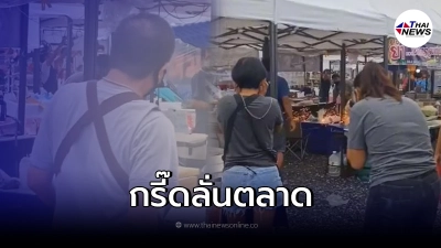 เตือนภัยหน้าฝน น้ำหยดลงปลั๊กไฟ เกิดช็อตทำตกใจทั้งตลาด เตือนภัยหน้าฝน น้ำหยดลงปลั๊กไฟ เกิดช็อตทำตกใจทั้งตลาด