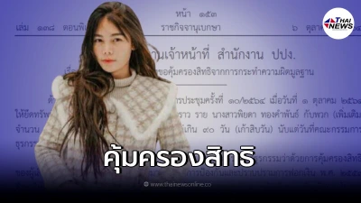 ราชกิจจาฯ ปปง. ให้ ผู้เสียหายคดี "พิยดา" ยื่นคำร้องขอคุ้มครองสิทธิ ราชกิจจาฯ ปปง. ให้ ผู้เสียหายคดี "พิยดา" ยื่นคำร้องขอคุ้มครองสิทธิ