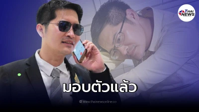 เต้ มงคลกิตติ์  บุกเมืองบุรีรัมย์ เตรียมมอบตัว