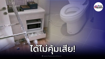 เจ้าของคอนโดช้ำ ให้มัดจำถูก หวังปล่อยห้องไวๆ กลับผู้เช่าแสบ ทำห้องพังเละ