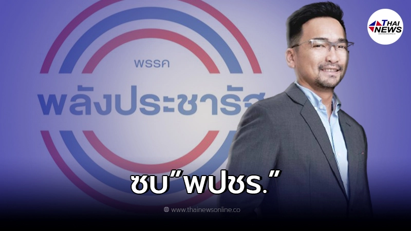 ลูกชายชัชเตาปูน "ชื่นชอบ คงอุดม" ย้ายซบ พปชร. จริงหรือไม่ ลูกชายชัชเตาปูน "ชื่นชอบ คงอุดม" ย้ายซบ พปชร. จริงหรือไม่