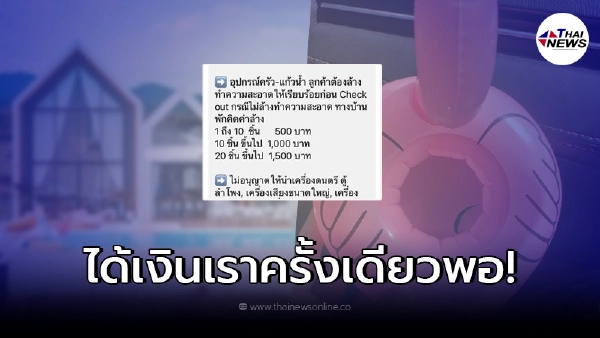 สาวรีวิวพลูวิลล่าหรูเขาใหญ่ เจอบริการสุดเซ็ง โดนปรับจุกจิกไป 5 พัน สาวรีวิวพลูวิลล่าหรูเขาใหญ่ เจอบริการสุดเซ็ง โดนปรับจุกจิกไป 5 พัน