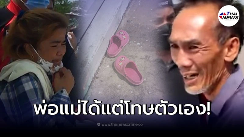 พ่อแม่ร่ำไห้แทบขาดใจ ลูกสาวน้อยใจกระโดดสะพาน จมน้ำหาย พ่อแม่ร่ำไห้แทบขาดใจ ลูกสาวน้อยใจกระโดดสะพาน จมน้ำหาย