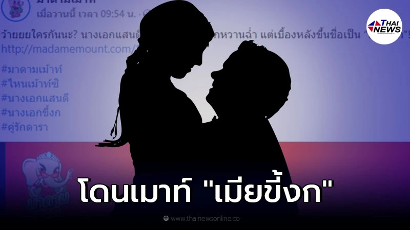 เมาท์แรง นางเอกแสนดี เบื้องหน้ารักหวานฉ่ำ แต่เบื้องหลังโดนว่า "เมียขี้งก" เมาท์แรง นางเอกแสนดี เบื้องหน้ารักหวานฉ่ำ แต่เบื้องหลังโดนว่า "เมียขี้งก"