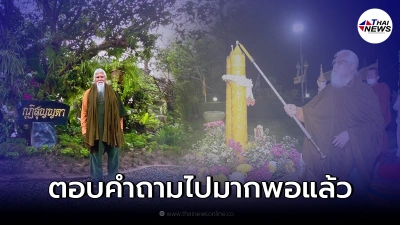 อดีตพระยันตระ ยกเลิกให้สัมภาษณ์ หนุ่ม กรรชัย ขออยู่เงียบๆ