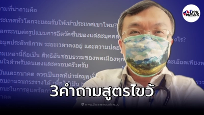 "หมอธีระ" ตั้งคำถาม 3 ข้อ วัคซีนสูตรไขว้