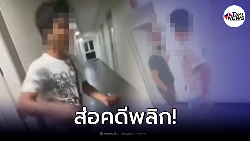 คดีพลิก สาวถ่ายคลิปแฉ หนุ่มเสร็จไว 2 นาที ส่อโดนข้อหาหนัก คดีพลิก สาวถ่ายคลิปแฉ หนุ่มเสร็จไว 2 นาที ส่อโดนข้อหาหนัก