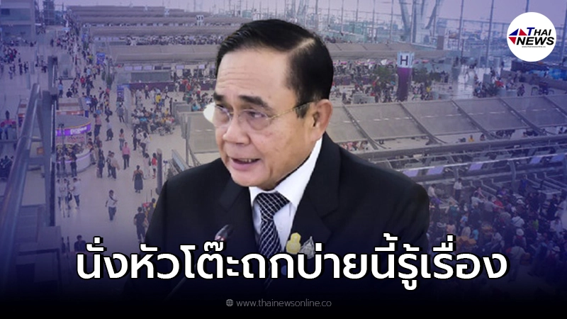 รอลุ้น "บิ๊กตู่" ประชุม ศบค.ชุดใหญ่ แผนเปิดประเทศ รอลุ้น "บิ๊กตู่" ประชุม ศบค.ชุดใหญ่ แผนเปิดประเทศ