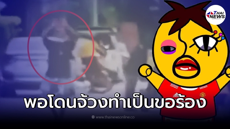 "อีเจี๊ยบ เลียบด่วน" โพสต์เดือด ถึงแก๊งวัยรุ่นเจ้าถิ่น ยกพวกรุม "บาสมีดคู่" "อีเจี๊ยบ เลียบด่วน" โพสต์เดือด ถึงแก๊งวัยรุ่นเจ้าถิ่น ยกพวกรุม "บาสมีดคู่"