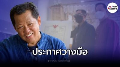อ.เฉลิมชัย ประกาศวางมือแล้ว พร้อมเติมฝัน 3 อย่างสุดท้าย