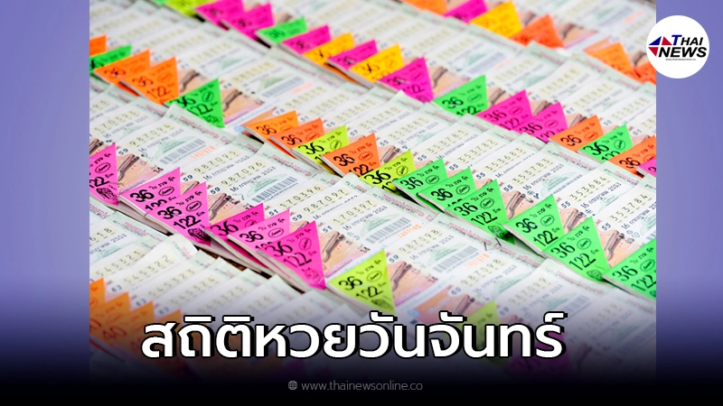 ตามต่อ! สถิติหวยวันจันทร์ มีเลขออกซ้ำหลายตัว ย้อนหลัง 9 ปี ตามต่อ! สถิติหวยวันจันทร์ มีเลขออกซ้ำหลายตัว ย้อนหลัง 9 ปี
