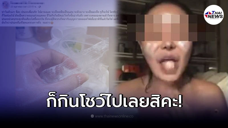 แม่ค้าครีมปรอท ยันครีมปลอดภัย กินโชว์กลางไลฟ์เพื่อยืนยัน แม่ค้าครีมปรอท ยันครีมปลอดภัย กินโชว์กลางไลฟ์เพื่อยืนยัน