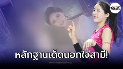 อดีตสามี อี ดายอง แฉหลักฐานเด็ด คู่แฝดวอลเลย์เกาหลีใต้ นอกใจ แอบคบชายอื่น