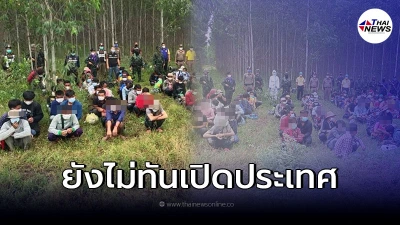 รวบต่างชาติลักลอบเข้าไทย วันเดียวเจอ 100 กว่าคน จ่ายค่าหัวคนละ 7 พัน