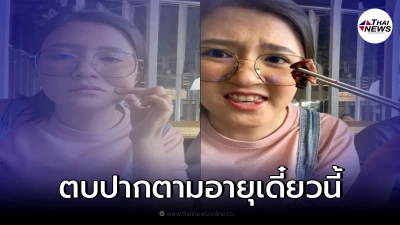 โฟกัส ฟาดเดือดหลังชาวเน็ตทักอ้วนกลางไลฟ์!