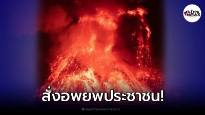 สเปนสั่งอพยพประชาชนเพิ่มหลายร้อยคน หลังภูเขาไฟปะทุต่อเนื่อง สเปนสั่งอพยพประชาชนเพิ่มหลายร้อยคน หลังภูเขาไฟปะทุต่อเนื่อง
