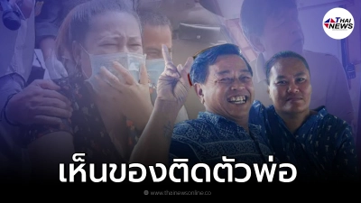 กู้ร่างคนขับเรือได้แล้ว ลูกสาวร้องโฮ พ่อใส่นาฬิกาที่ซื้อให้ติดตัวตลอด! กู้ร่างคนขับเรือได้แล้ว ลูกสาวร้องโฮ พ่อใส่นาฬิกาที่ซื้อให้ติดตัวตลอด!