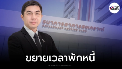 ธอส. ขยายเวลาพักหนี้ ต่อไปถึง 31 ธันวาคม 2564