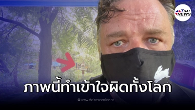 รัสเซล โครว์ ปล่อยภาพเที่ยวไทยชุดใหม่ ทำคนเข้าใจผิดทั้งโลก
