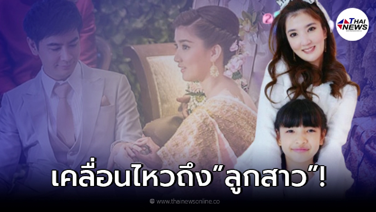 เธอ รวรีย์ เมีย ออย ธนา เคลื่อนไหวถึงลูกสาว น้องรีนา หลังส่อแตกหักสามี