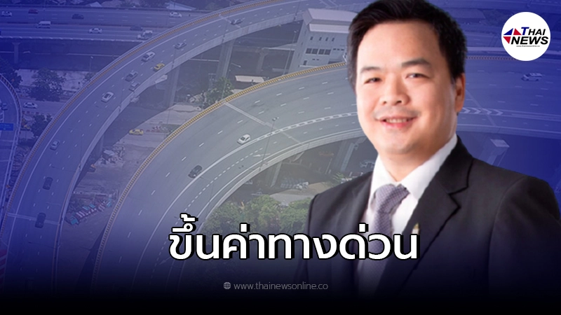 ค่าทางด่วน ศรีรัช-วงแหวนรอบนอกกรุงเทพฯ ขึ้นราคา ดีเดย์ 15 ธ.ค. นี้