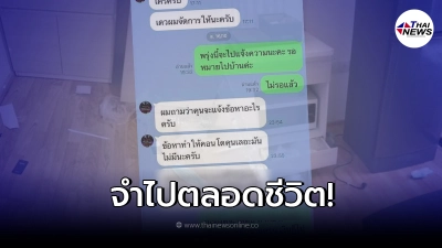 เจ้าของคอนโดอยากได้ลูกค้าเร็วๆ รีบปล่อยให้เช่าสุดท้ายเชื่อใจคนผิด