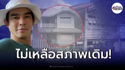 “มอส ปฏิภาณ” โชคใหญ่หล่นทับ ซื้อบ้านเก่า เนรมิตรใหม่ จนไม่เหลือสภาพเดิม!