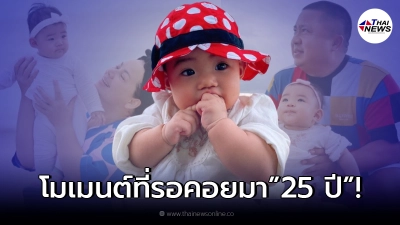 หนูแหม่ม-บ๊อบบี้ พาลูกสาว น้องแอลลี่ ไปเที่ยวทะเลภาพที่รอคอยมา 25 ปี