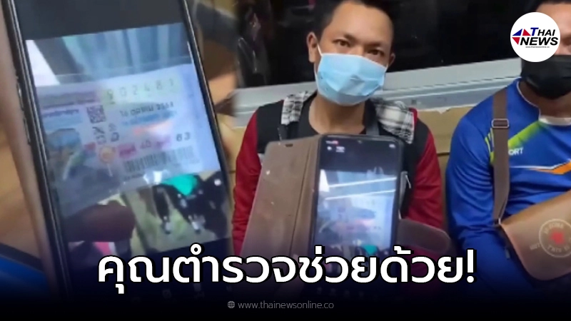 หนุ่มเมียนมา ถูกลอตเตอรี่รางวัลที่ 3 ดีใจสุดขีดฉลองจนหวยหาย