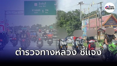 ตำรวจทางหลวง เเจงเเล้ว "เลดี้2 ล้อ" รวมตัวออกทริปทำบุญเต็มถนน ตำรวจทางหลวง เเจงเเล้ว "เลดี้2 ล้อ" รวมตัวออกทริปทำบุญเต็มถนน