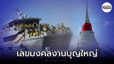 เปิดเลขเรือแห่ งานห่มผ้าเเดงพระสมุทรเจดีย์ งานบุญใหญ่ประจำปี 2564 เปิดเลขเรือแห่ งานห่มผ้าเเดงพระสมุทรเจดีย์ งานบุญใหญ่ประจำปี 2564
