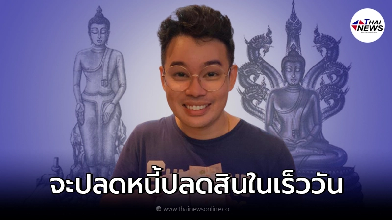 "หมอกฤษณ์ คอนเฟิร์ม" เผยวันเกิดคนดวงดี จะหมดนี้ รับทรัพย์ "หมอกฤษณ์ คอนเฟิร์ม" เผยวันเกิดคนดวงดี จะหมดนี้ รับทรัพย์